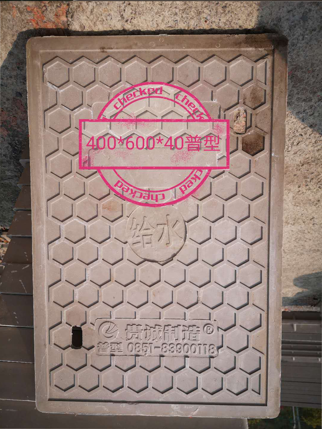 贵州贵诚井盖